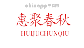 惠聚春秋